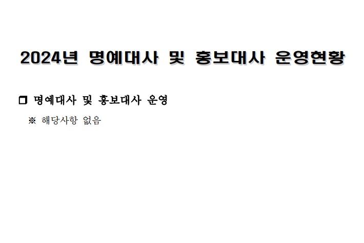 명예대사 홍보대사 이미지.jpg