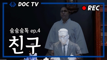[4편] 독립기념관에서 만나다