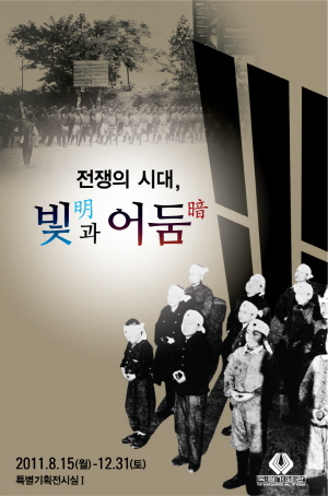 광복 66주년 및 독립기념관 개관 24주년 기념 특별기획전