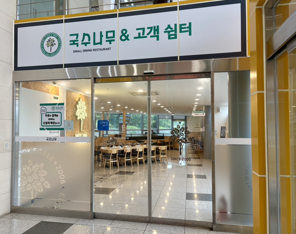 중앙식당