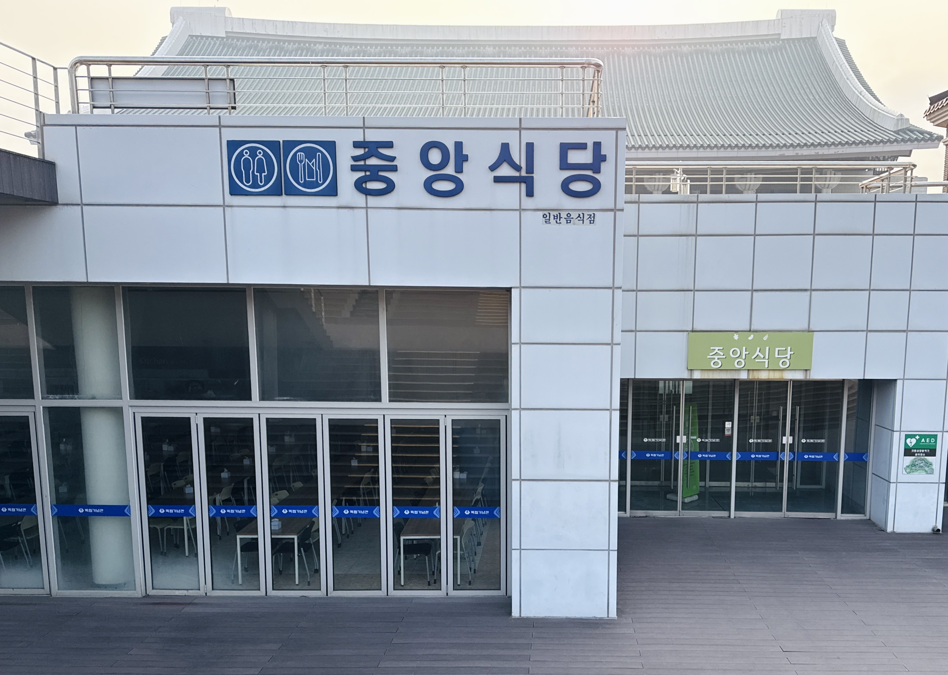 중앙식당
