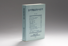 한국독립운동사 연구 제 1집 /1987 이미지