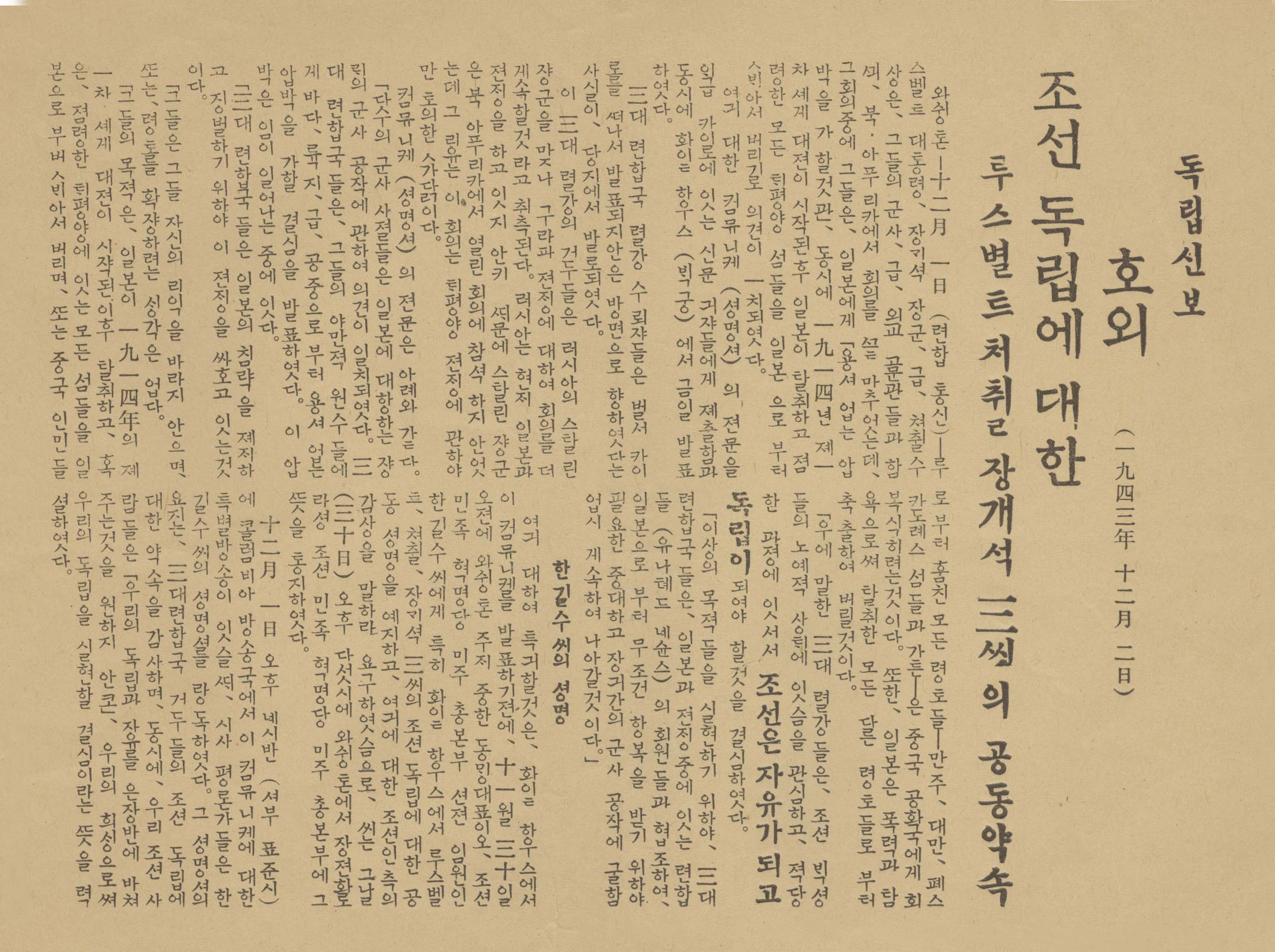 독립신보 호외