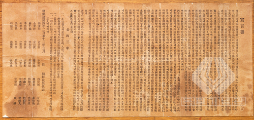 3·1독립운동 당시 민족대표가 낭독한 독립선언서
