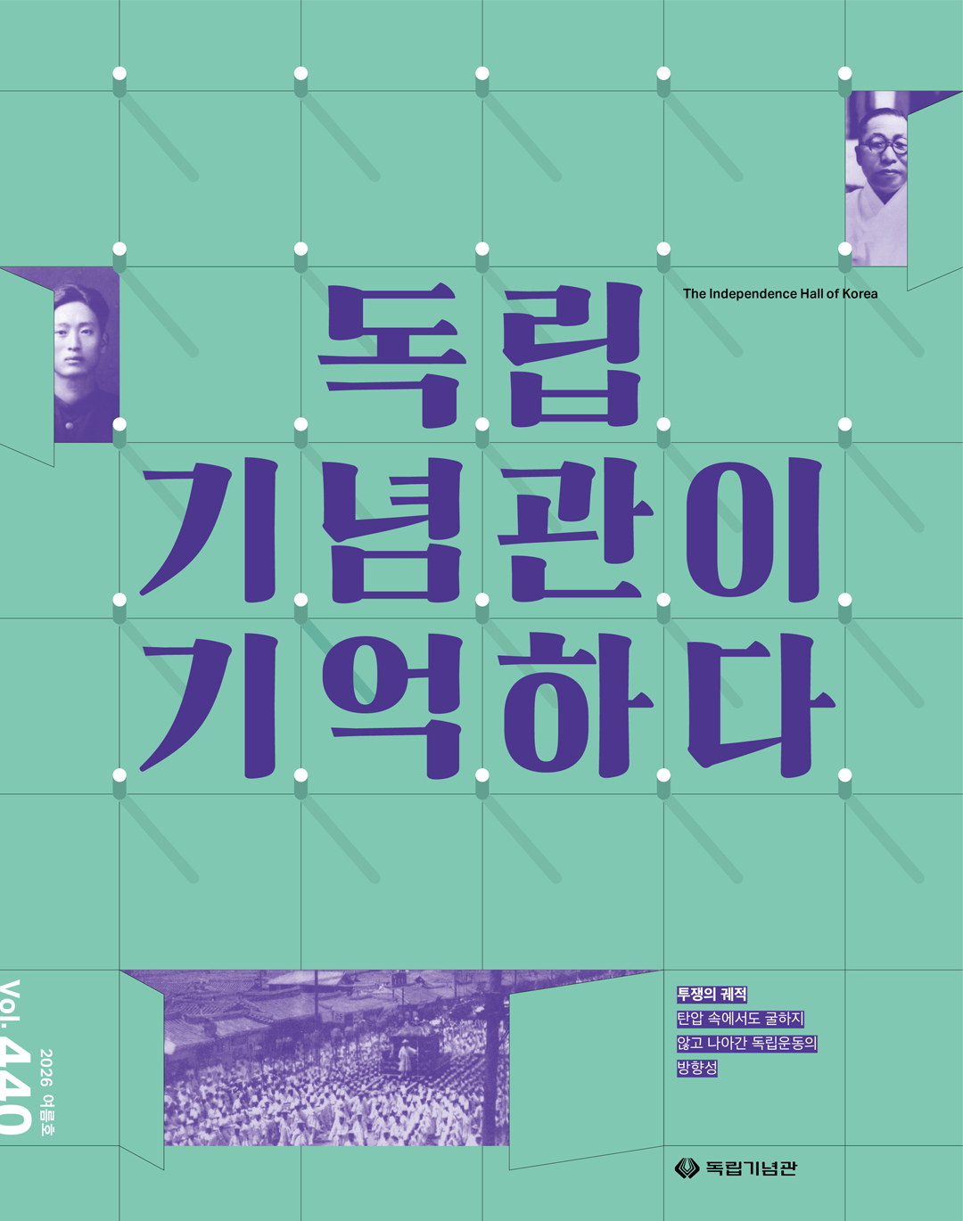 독립기념관 소식지